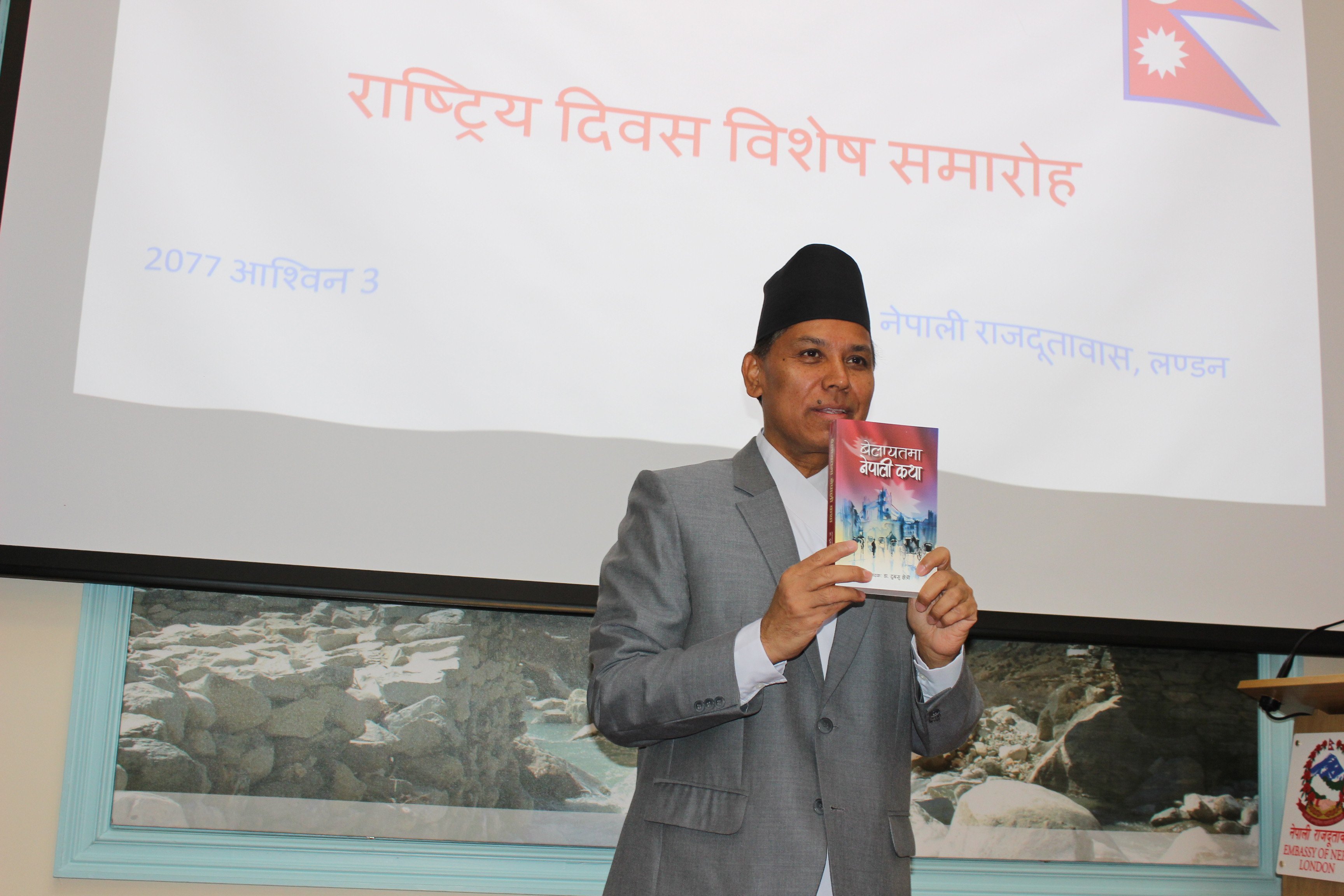 नेपाली दूतावास बेलायतमा संविधान दिवस मनाइयो