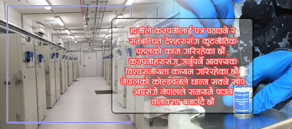 तेस्रो चरण पार गरेका खोप उत्पादक सबैसँग पत्राचार, केहीले प्रतिक्रिया जनाए