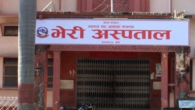 भेरी अस्पतालका स्वास्थ्यकर्मीमाथि भएकाे आक्रमणकाे निन्दा