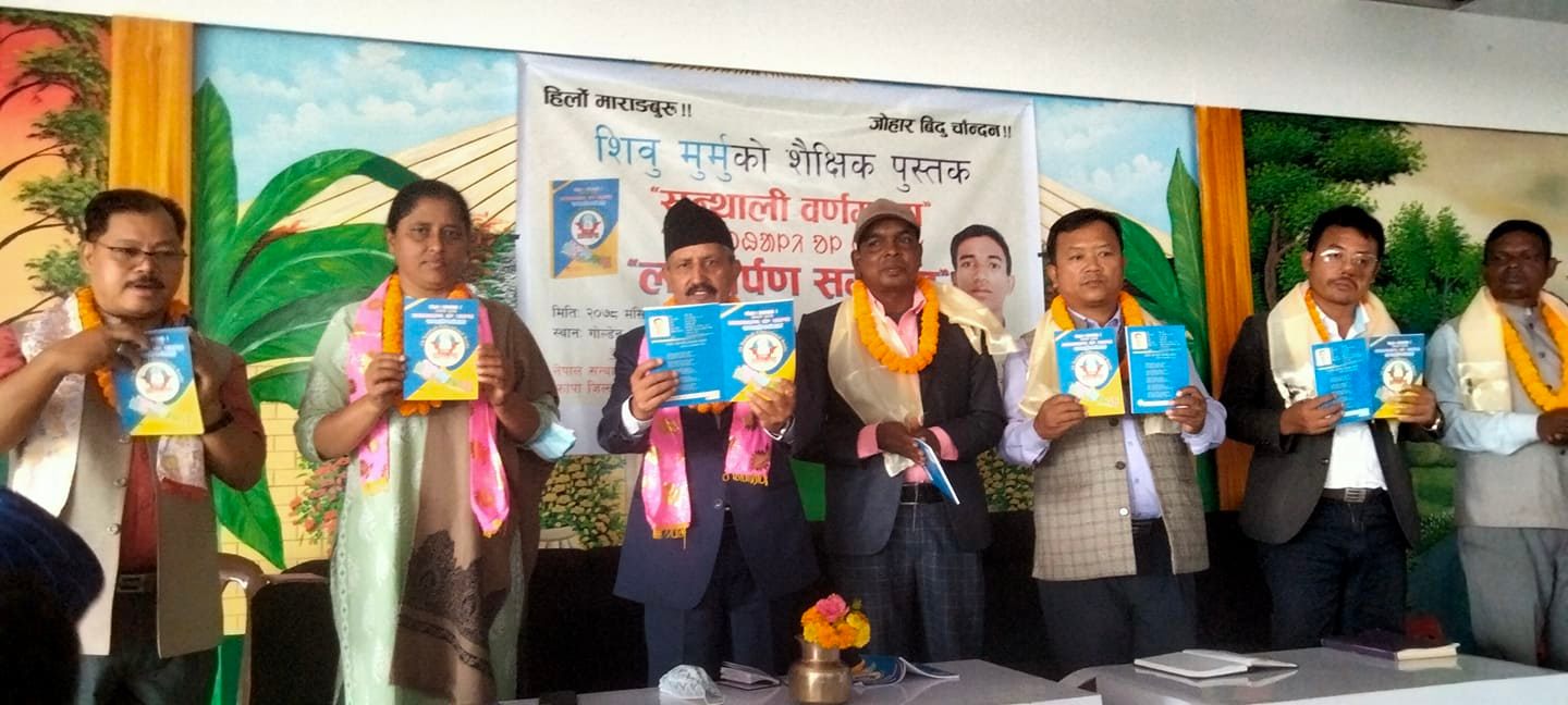 नेपालमा प्रथमपटक सन्थाली वर्णमाला सार्वजनिक